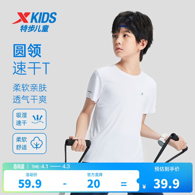 特步童装中大童男女童短袖T恤夏季薄款上衣速干吸湿排汗运动纯棉短T 珍珠白 【六边形-速干凉感】 150 cm