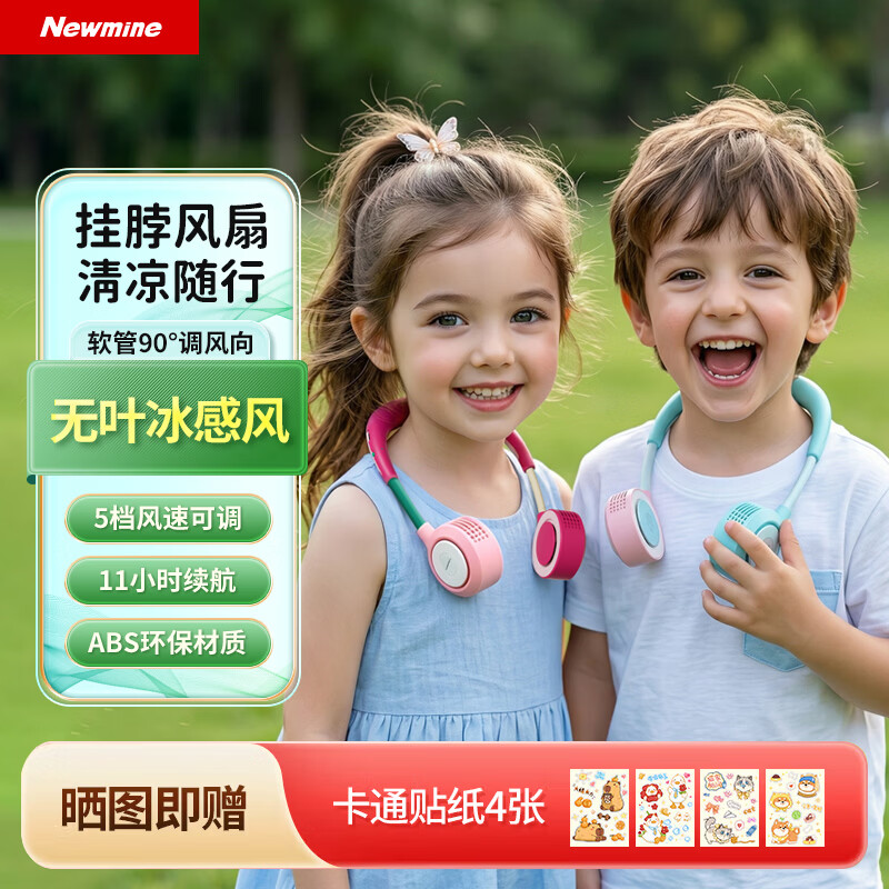 纽曼(Newmine)FS-10挂脖风扇儿童学生挂脖音箱随身便携式户外脖颈挂式小风扇超长续航懒人usb小型电风扇出游配件 喇叭音箱版2个更优惠【备注颜色咨询客服享优惠】