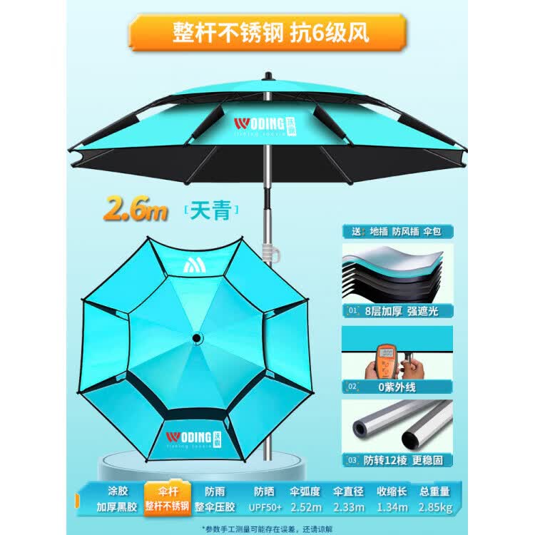 沃鼎钓鱼伞2026新款户外专用遮阳伞新型防暴晒抗风雨伞拐杖大钓伞 2.6米 福利限量30【整杆不锈钢-12棱抗风防雨】