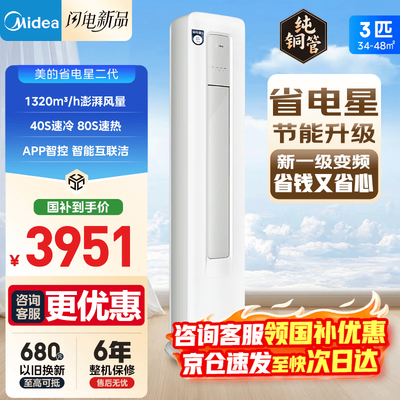 美的（Midea）空调3匹 省电星 以旧换新新一级能效变频冷暖家用客厅立式空调柜机 3匹一级能效KFR-72LW/N8SD2-1