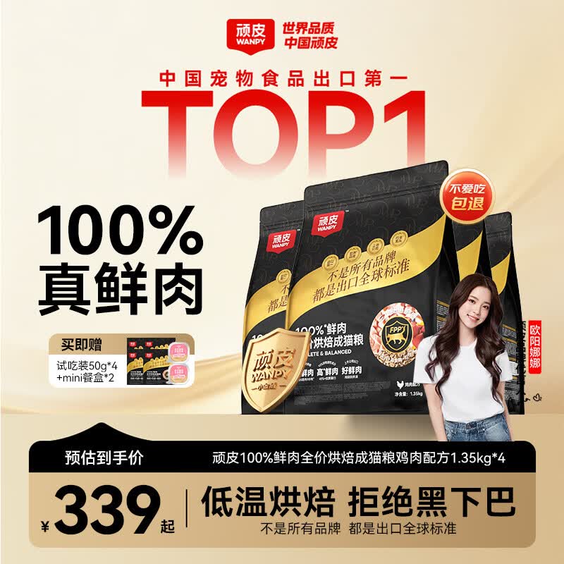 顽皮小金盾烘焙粮1.35kg*4试吃200g 餐盒40g*2 319元 - 线报酷