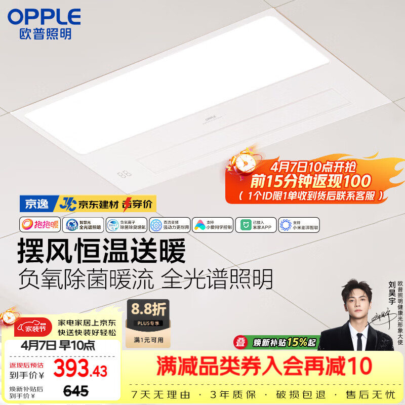 欧普照明（OPPLE）京东集采智能浴霸京系列抱抱暖变频智能除菌浴霸 京逸 免费送装