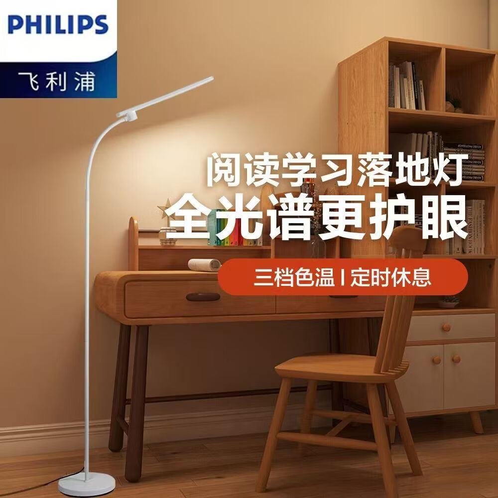 飞利浦（PHILIPS）LED台灯儿童阅读全光谱床头客厅卧室国AA近视防控 F2护眼落地灯 TFS261 F2落地灯