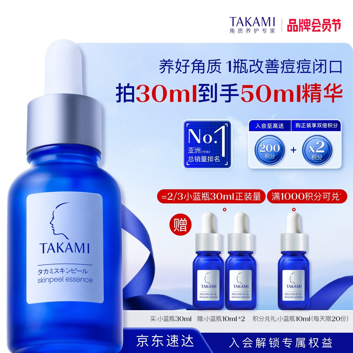 TAKAMI小蓝瓶精华30ml 439元 - 线报酷