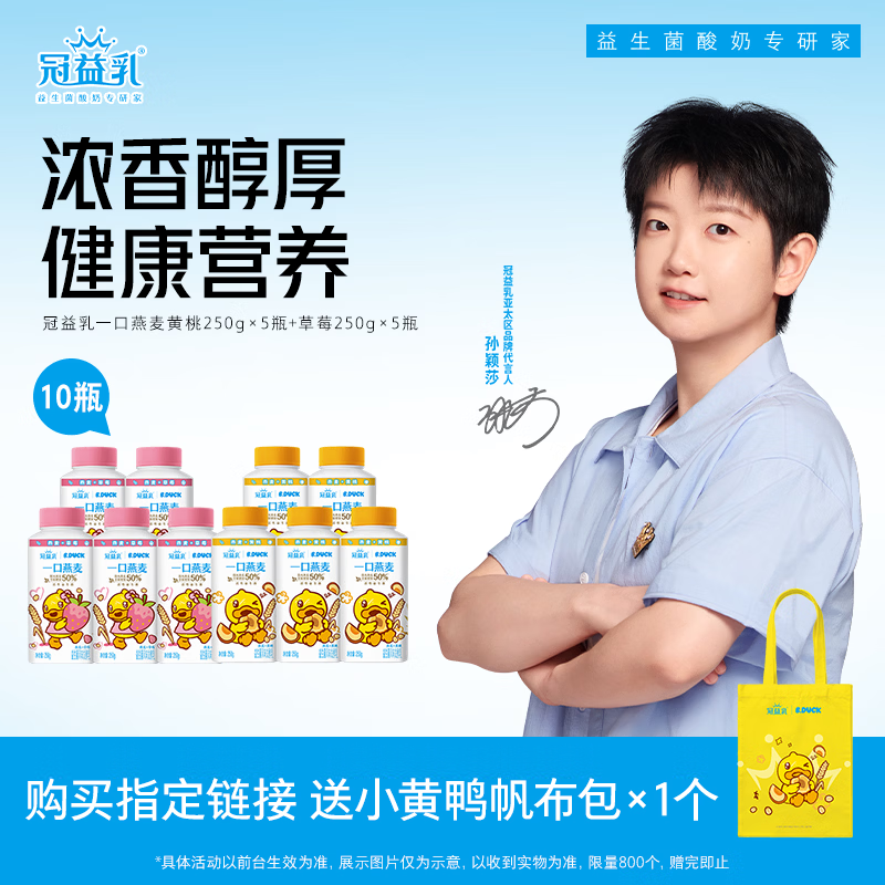 蒙牛（MENGNIU） 冠益乳低温酸奶生鲜风味发酵乳 燕麦黄桃酸奶250g*5瓶+燕麦草莓酸奶250g*5瓶