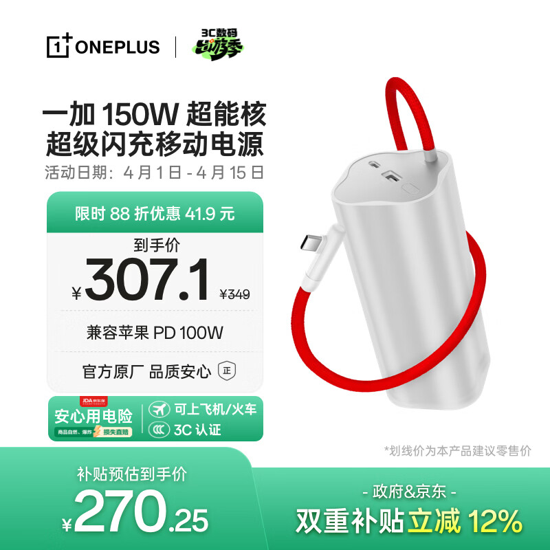 一加150W移动电源3C认证可上飞机20000大容量快充充电宝适配苹果17小米华为OPPO手机户外储能电源