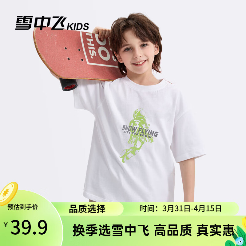 雪中飞童装男童短袖T恤2026新款儿童夏装上衣男大童机甲凉感半袖 白色 120 京东折扣/优惠券