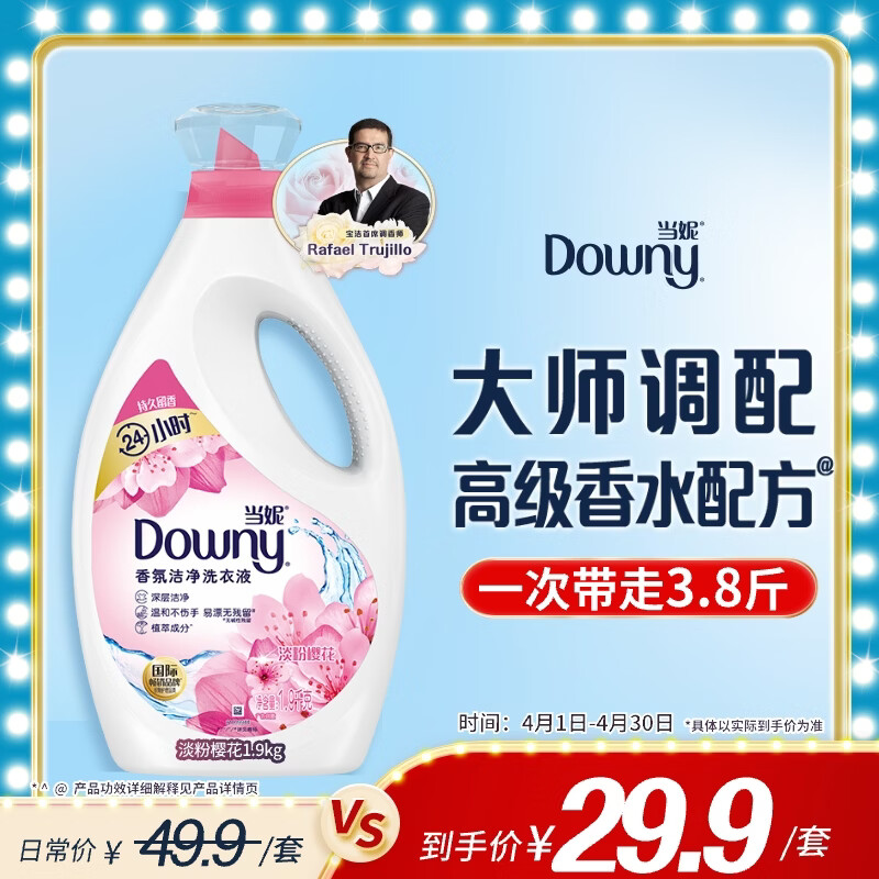 当妮香氛洗衣液淡粉樱花3.8斤瓶装 持久留香 植萃温和 支持快洗