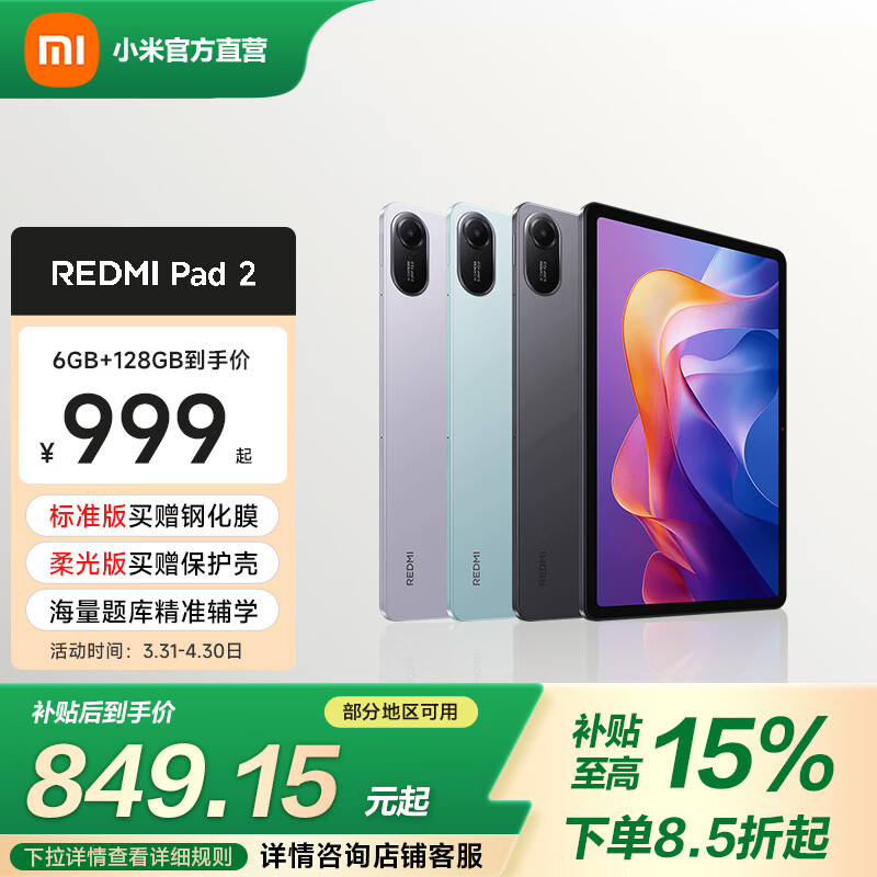 小米REDMI Pad 2平板电脑 11英寸2.5K超清护眼屏 澎湃OS2平板电脑 安卓智能学习办公新款 灰色 6GB 128G 标准版