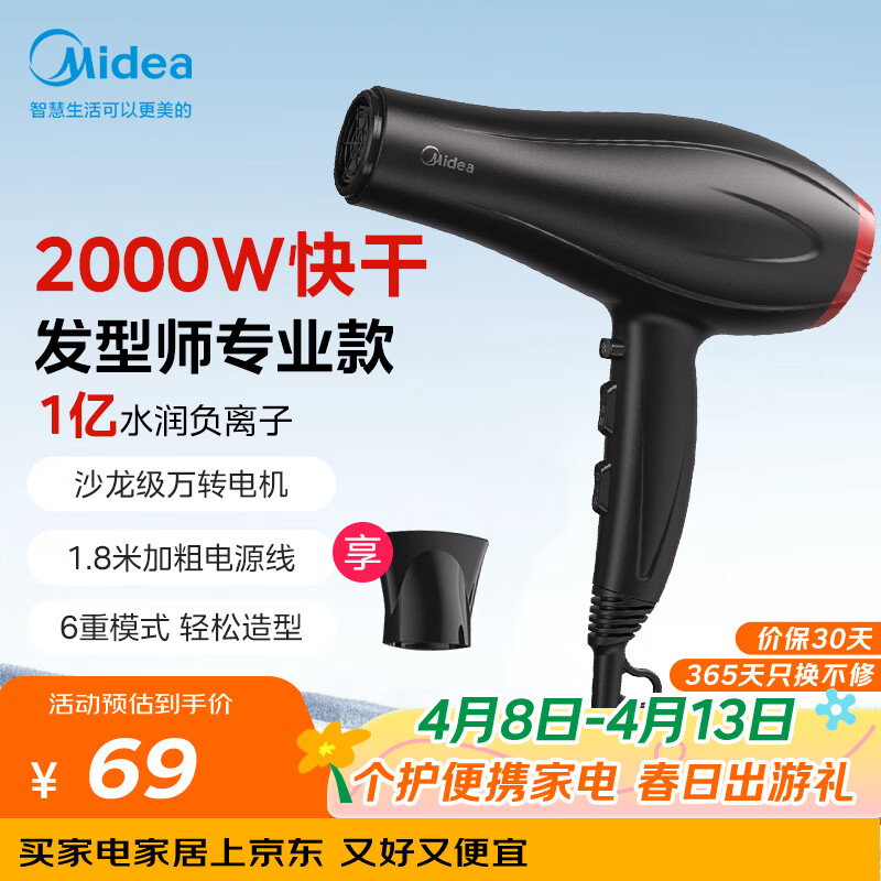 美的（Midea）1亿负离子护发电吹风 家用/发廊吹风机 2000W大功率快干不伤发吹风筒 FJ100黑  节日/生日礼物推荐