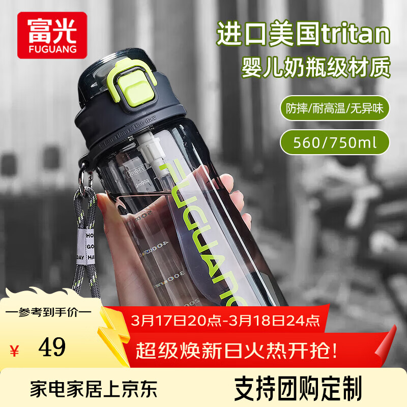 富光学生上学专用夏季运动水杯吸管塑料杯子大容量耐高温tritan户外杯 深空灰750ml【tritan材质+双饮】