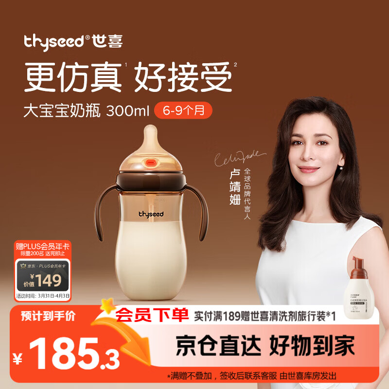 世喜奶瓶6-9个月以上大宝宝ppsu婴儿仿母乳奶嘴带重力球手柄300ml