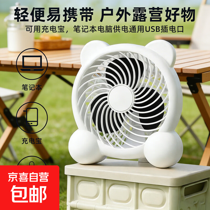 小熊猫桌面风扇办公室家用静音电风扇USB 宿舍露营户外便携小型台式风扇 【小熊猫1档风-桌面风扇】随机色 1台