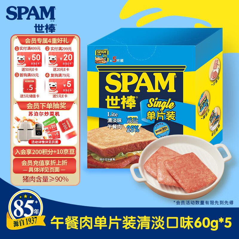 世棒（SPAM）午餐肉独立包装清淡味60g*5 泡面伴侣早餐火锅开袋即食户外