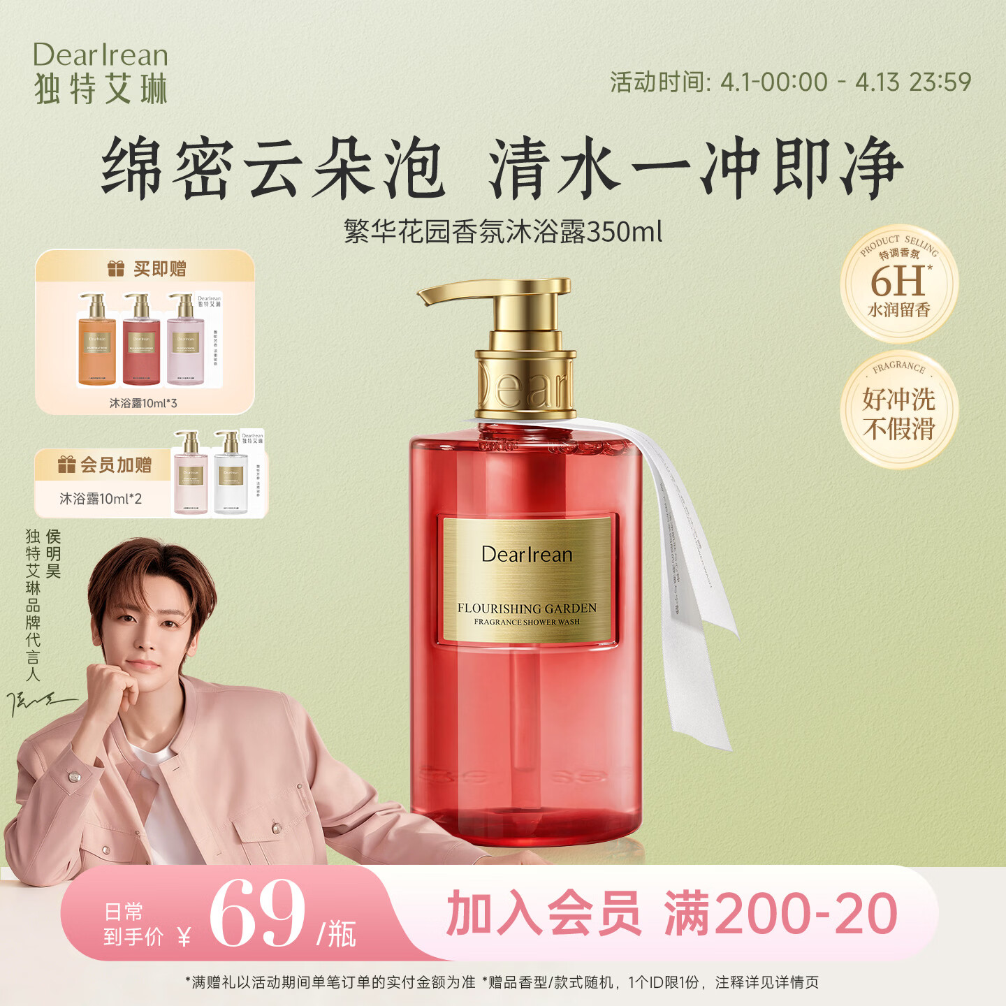 独特艾琳（Dear lrean）侯明昊同款香氛沐浴露清洁保湿持久留香香体男女士350ml繁华花园