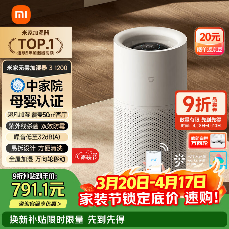米家小米空气加湿器 母婴级认证无雾加湿器3-1200 保湿礼品卧室大容量家用婴儿孕妇1200ml/h 