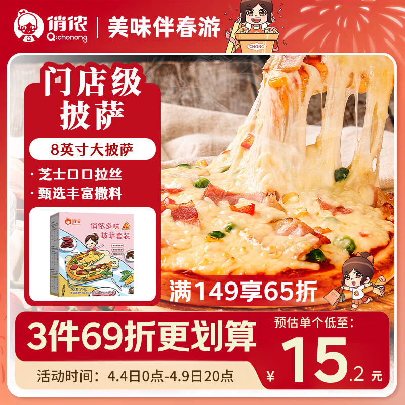 俏侬 多味披萨750g/3盒(香肠 培根 牛肉) 半成品披萨马苏奶酪芝士