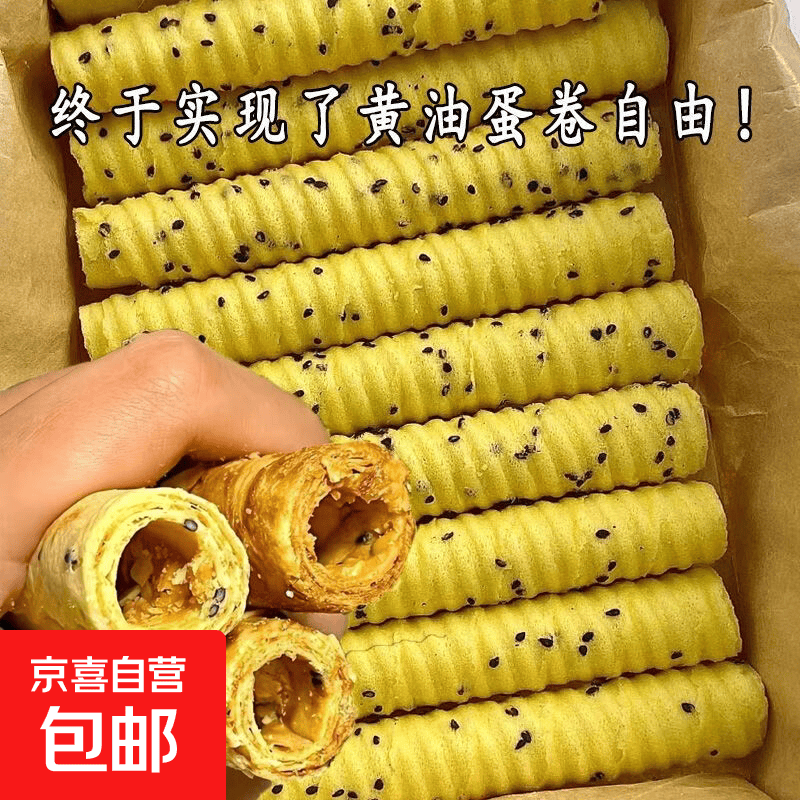 黄油黑芝麻蛋卷港澳鸡蛋卷休闲松香酥脆食品芝麻零食独立包装整箱 黄油芝麻卷 尝鲜推荐：【整箱10包】体验装