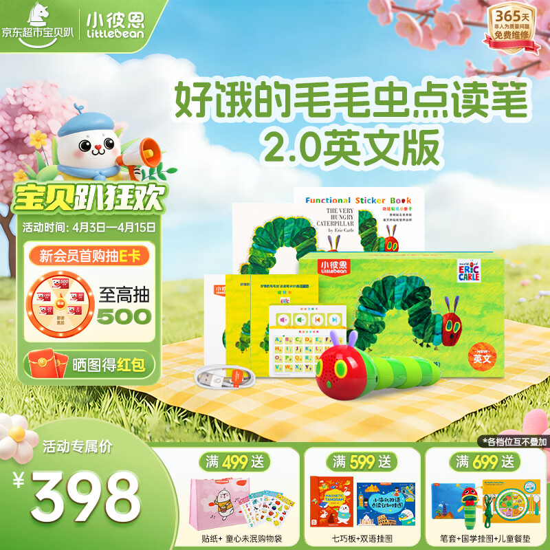 小彼恩毛毛虫点读笔幼儿早教双语启蒙机学习男女孩玩具生日儿童礼物