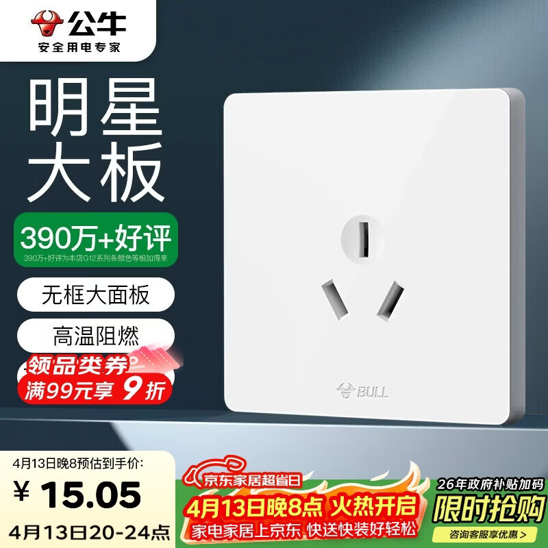 公牛（BULL）开关插座 G12系列三孔16A插座空调插座86型面板 G12Z104S 象牙白 
