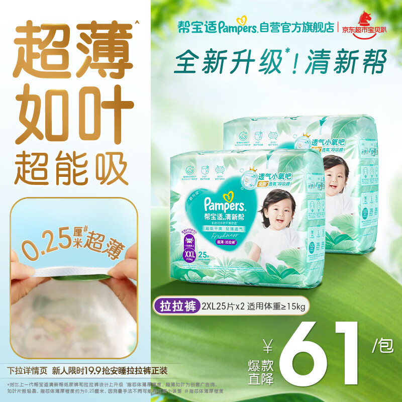 帮宝适超薄透气清新帮拉拉裤新生儿婴儿尿不湿尿片透氧Pro XXL50