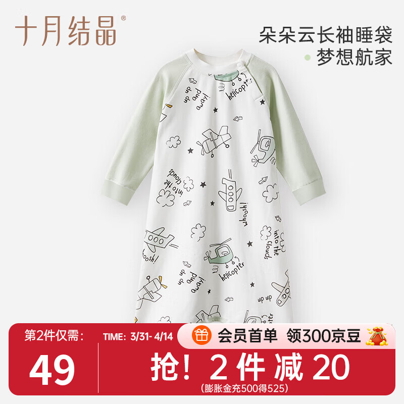十月结晶婴儿睡袋纯棉睡袍春夏防踢被神器儿童睡衣宝宝睡裙 朵朵云长袖-梦想航家 90cm【建议1-2岁宝宝】