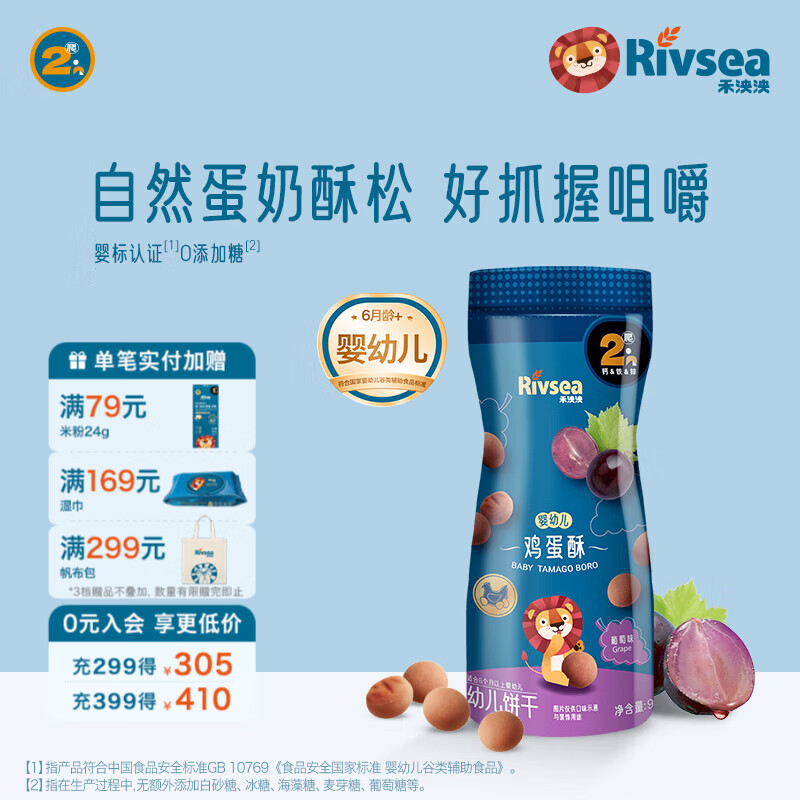 禾泱泱婴幼儿鸡蛋酥 6个月以上宝宝无添加盐糖小零食蛋酥小馒头饼干 2阶婴标鸡蛋酥葡萄味