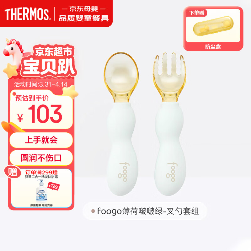 膳魔师（THERMOS）foogo豆豆叉勺幼儿园宝宝训练勺叉小学生PPSU辅食勺收纳盒  绿