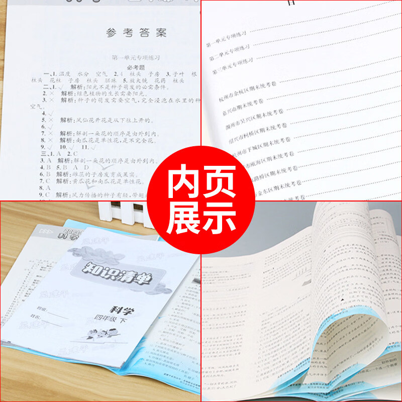 【团购优惠】2026春 孟建平各地期末试卷精选 小学一年级二三四五六年级下册上册语文数学英语科学试卷复习测试卷全套人教版北师大版练习题考试浙江 2026春·四年级下 数学【人教版】
