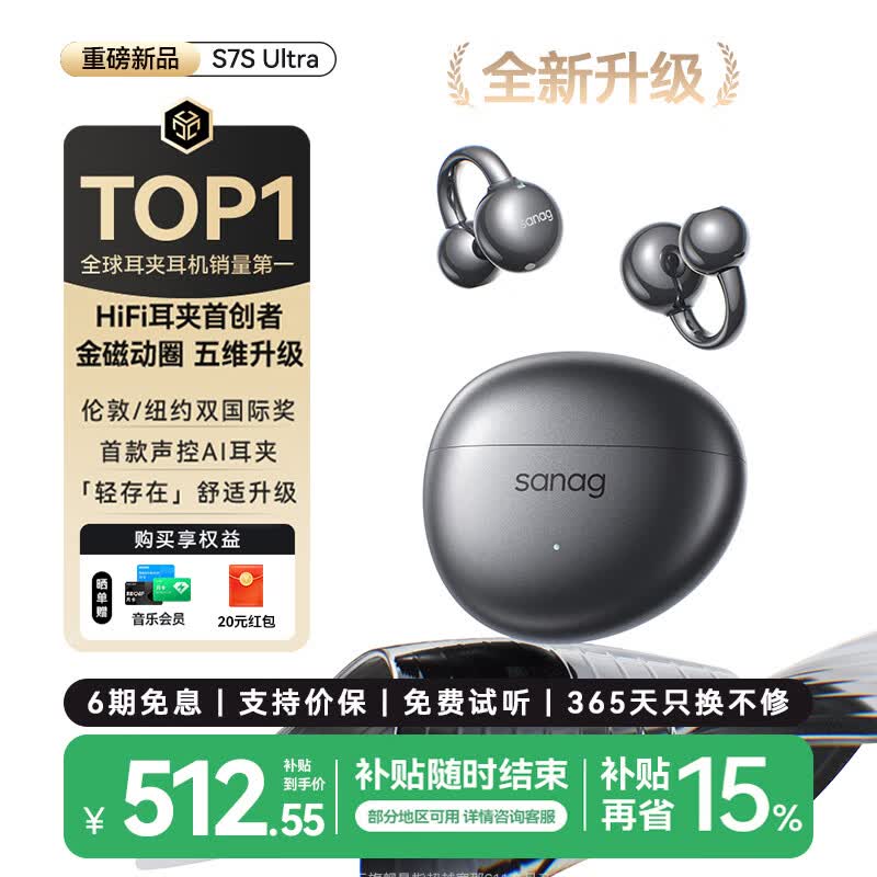SANAG塞那S7SUltra耳夹式耳机蓝牙2026新款长续航运动气骨传导概念无线挂耳AI翻译机适用于华为苹果小米