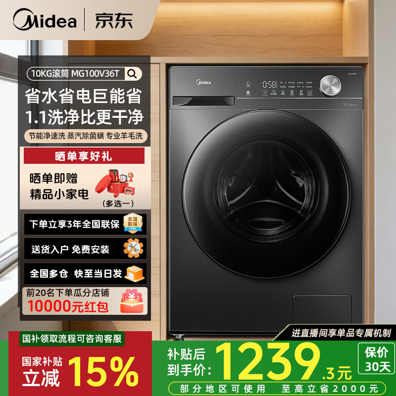 美的（Midea）全自动滚筒洗衣机可脱水家用大容量 1.1超高洗净比除菌净螨 一级能效省水电家电 MG100V36T 滚筒单洗 10kg