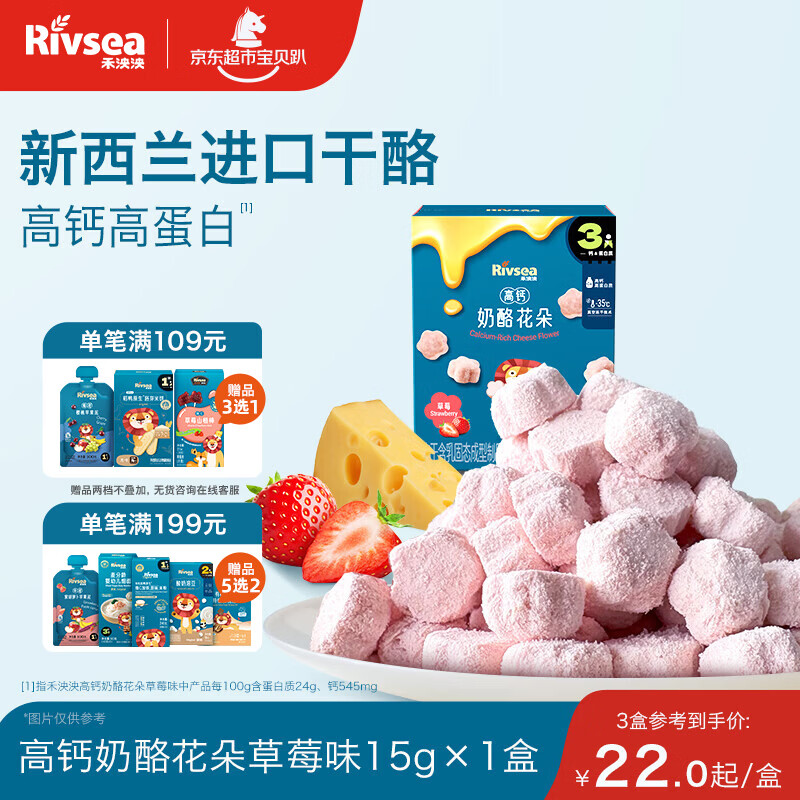 禾泱泱奶酪花朵草莓味15g新西兰进口干酪高钙高蛋白宝宝零食