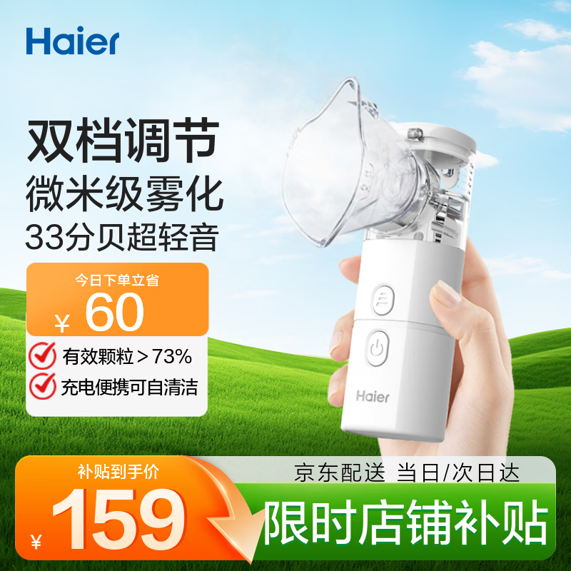 海尔（Haier）雾化器雾化机家用医用儿童婴幼儿成人老人手持便携轻音MA02