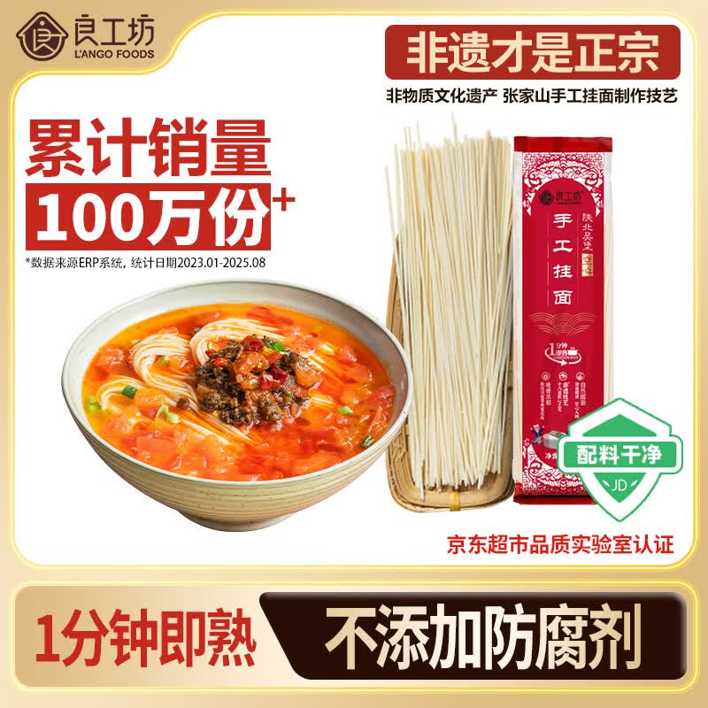 良工坊手工挂面90g面条拉面速食面空心面手工面无添加挂面独立小包装