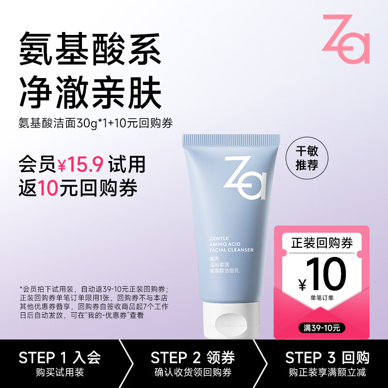 姬芮（ZA）洗面奶男女氨基酸洁面泡沫深层清洁洁面乳便携装旅行装30g礼物