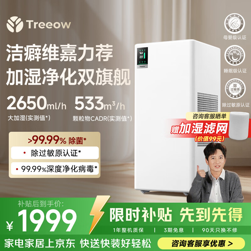 树新风G2pro无雾加湿器【维嘉同款】加湿净化器一体机家用卧室除过敏原除甲醛客厅空气净化器保湿礼品