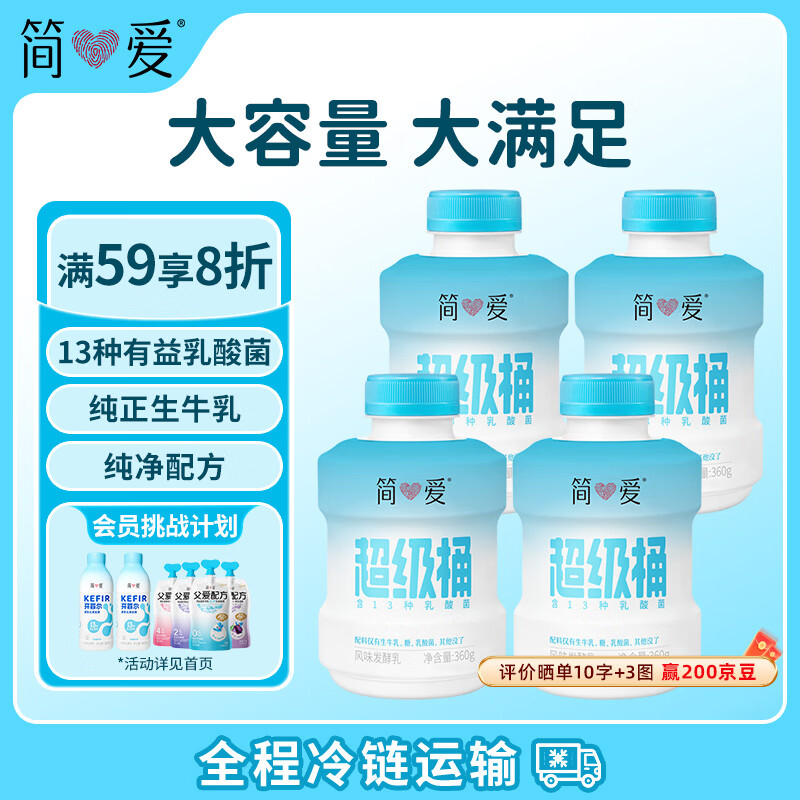 简爱原味超级桶酸奶360g*4瓶 酸奶  低温酸奶