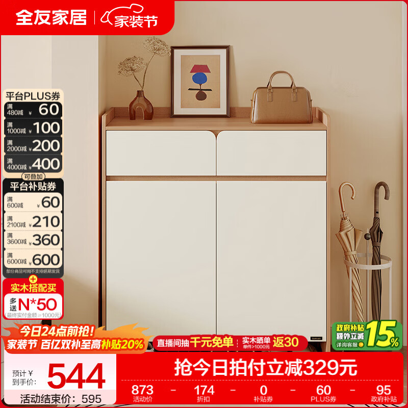 全友家居原木风鞋柜2026新款家用门口入户门玄关收纳柜子一体靠墙家具 【原木色+奶油白】二门鞋柜