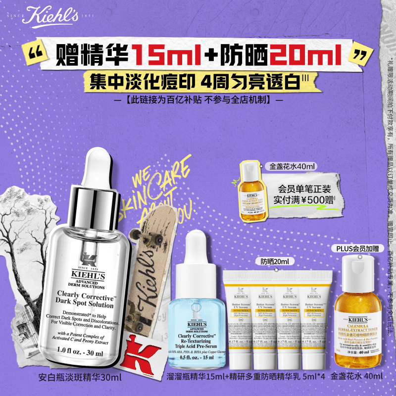 科颜氏（Kiehl's）安白瓶淡斑精华液30ml 美白紧致VC护肤品礼盒生日礼物