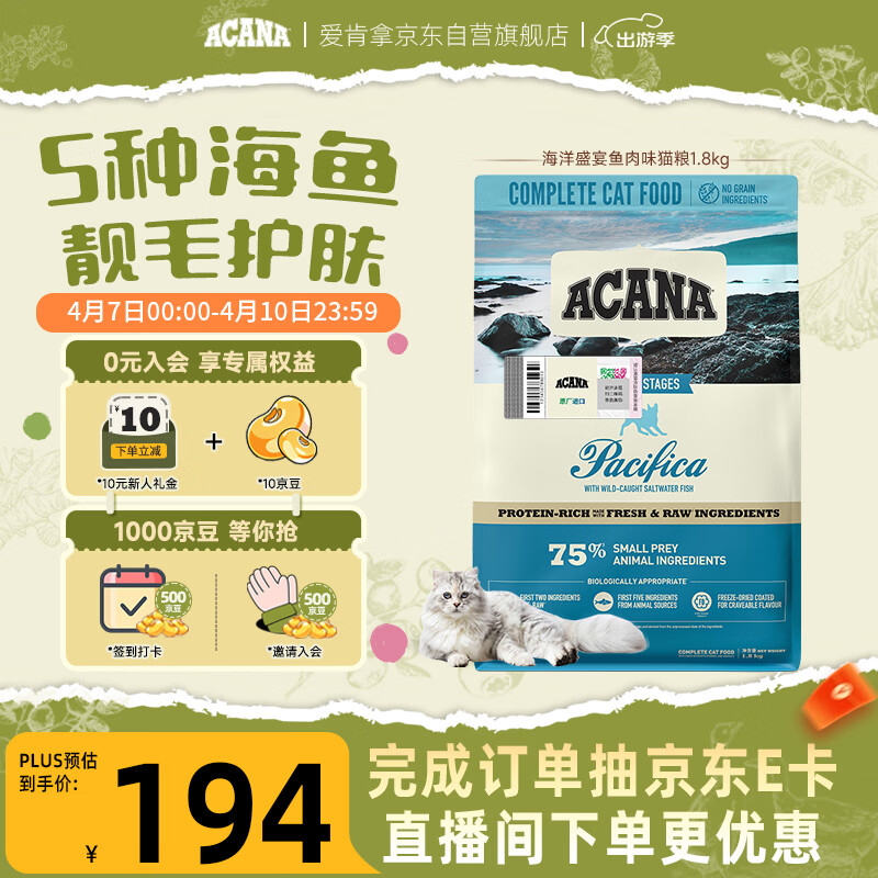愛肯拿（ACANA）猫粮 海洋盛宴成猫幼猫粮 全价无谷原装进口鱼肉粮1.8kg效期27/2