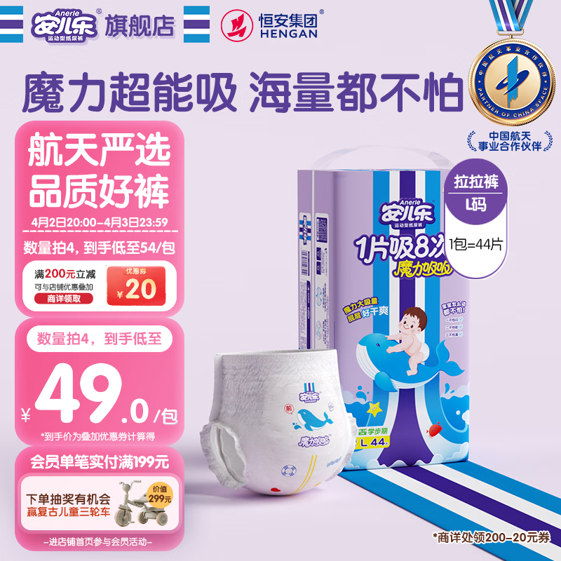 安儿乐（Anerle）魔力吸吸拉拉裤L44片(9-14kg)透气大吸量尿不湿【夜用专研】
