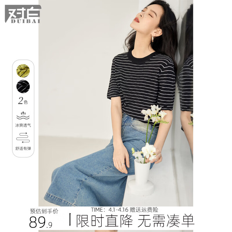 对白（DUIBAI）凉感冰爽丝短袖针织衫女2026夏新款复古撞色条纹气质圆领上衣 气质黑 S