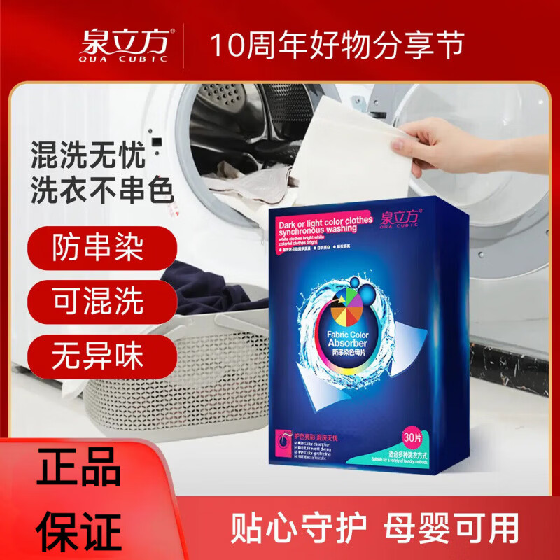 泉立方（QUACUBIC）【半年用量】洗衣吸色片洗衣机混洗防串染色母片衣物防串染吸附 4盒120片 半年用量