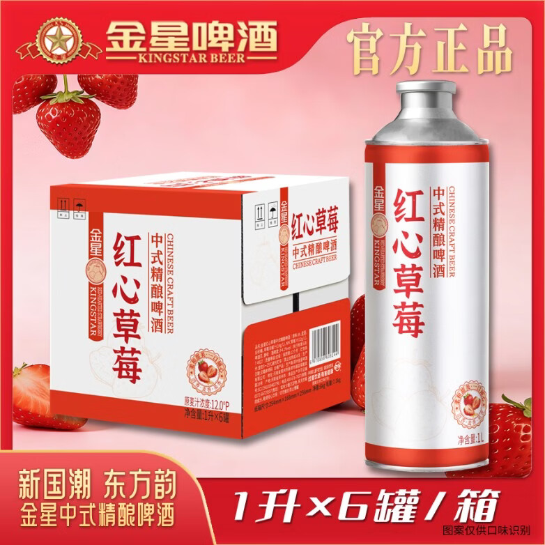 金星尝鲜季金星红心草莓强势来袭1L*6罐组合 12度微醺啤酒啤酒 红心草莓 1L 6罐 整箱装
