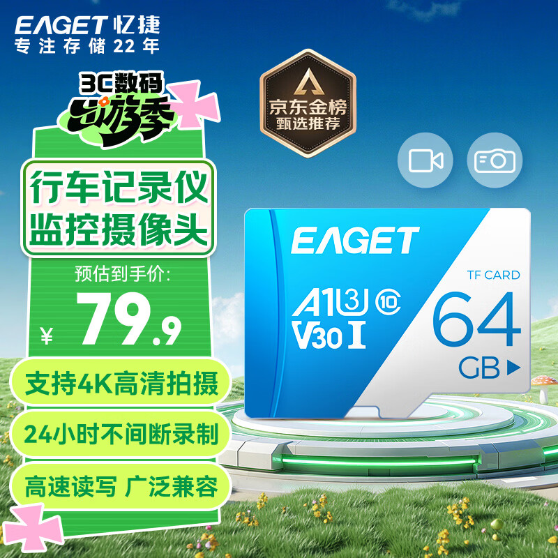 忆捷（EAGET）64GB TF（MicroSD）存储卡  U3 V30 行车记录仪&amp;安防监控专用内存卡 高速耐用 读速100MB/s