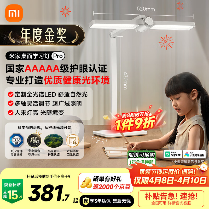 米家小米桌面学习灯Pro 5A级学习用灯具儿童智能阅读台灯感应护眼灯具