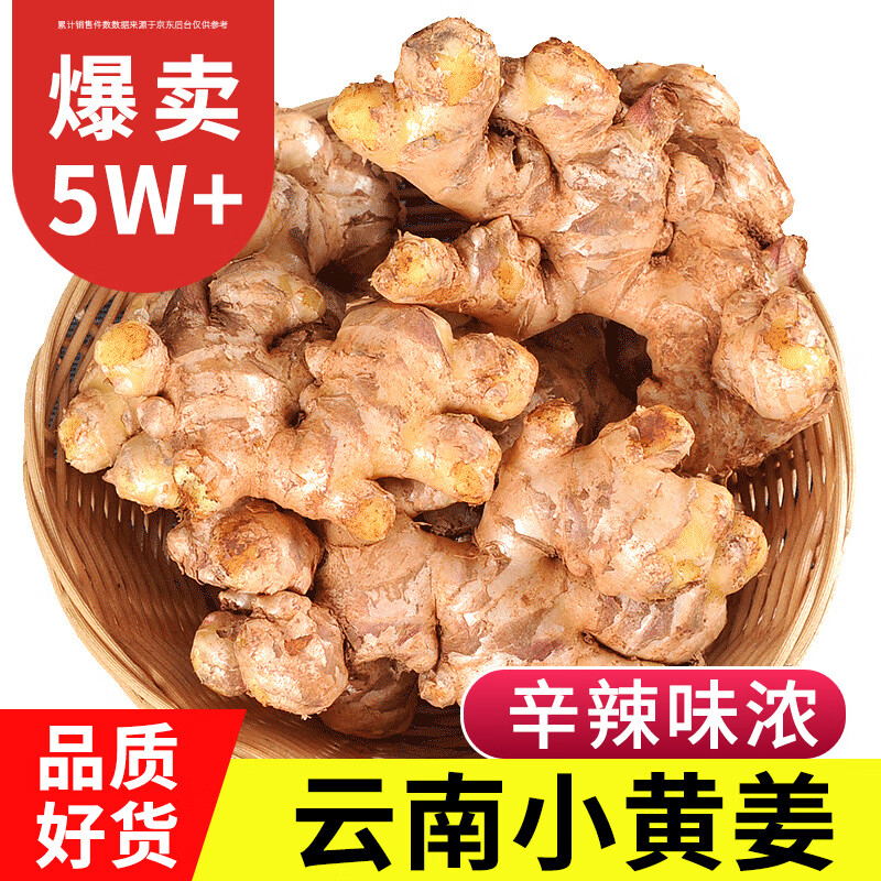 中鲜生 云南小黄姜 现挖生姜 新姜月子姜 新鲜蔬菜生鲜  小黄姜3斤净重