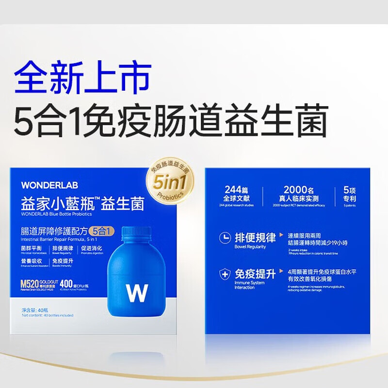 WONDERLAB万益蓝小蓝瓶益生菌4.0成人孕妇调理肠胃肠道便秘 【4.0新升级】小蓝瓶肠胃益生菌 40瓶*1盒