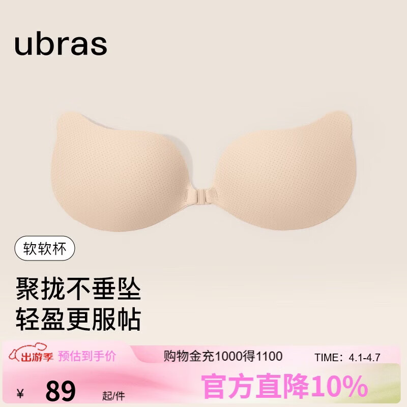 ubras新升级云柔网眼木瓜杯乳贴胸贴内衣女礼服婚纱照隐形文胸薄款-M