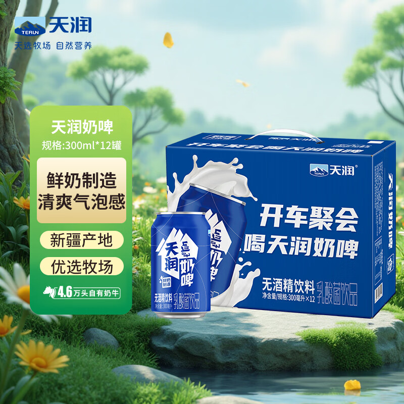 天润奶啤乳酸菌风味牛奶饮品 300ml*12罐 礼盒装